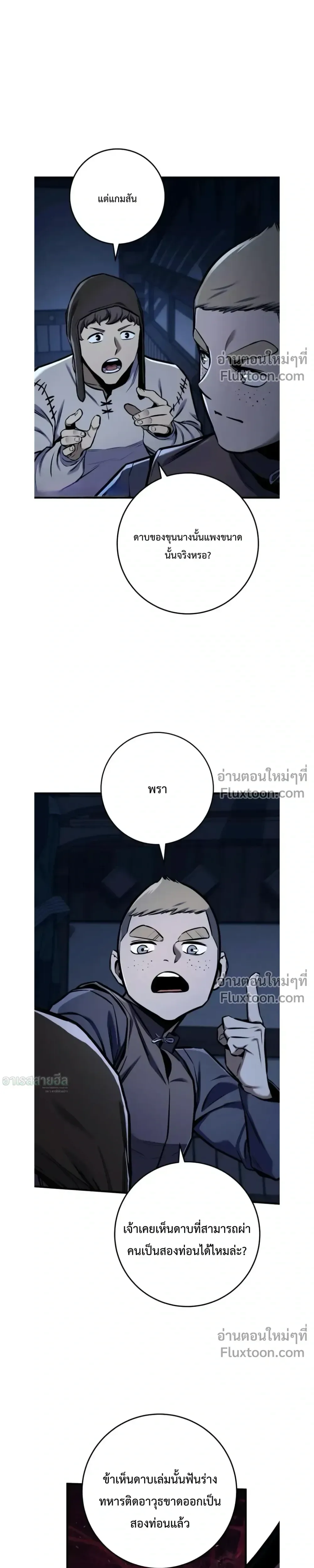The Wandering Knight’s Survival Manual การเอาชีวิตรอด ของอัศวินพเนจร ตอนที่ 14 หน้า 28