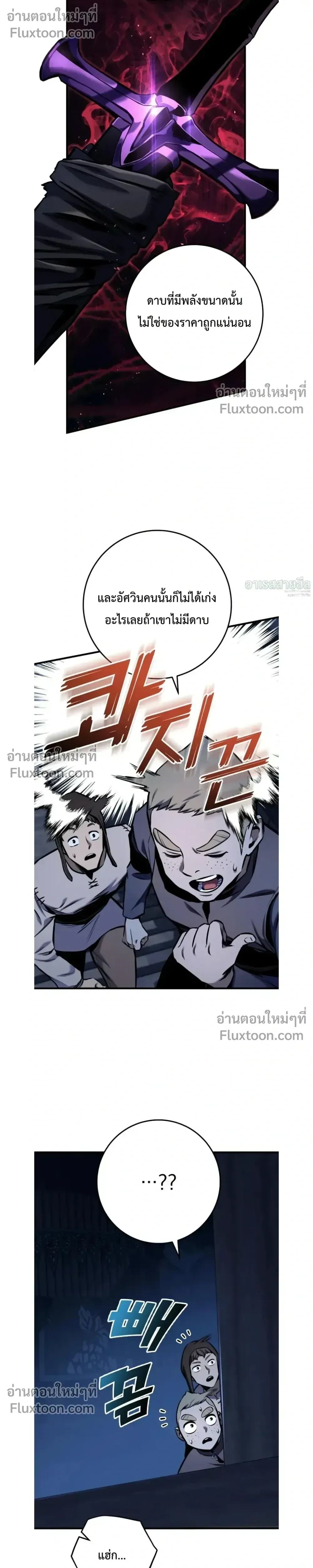 The Wandering Knight’s Survival Manual การเอาชีวิตรอด ของอัศวินพเนจร ตอนที่ 14 หน้า 29