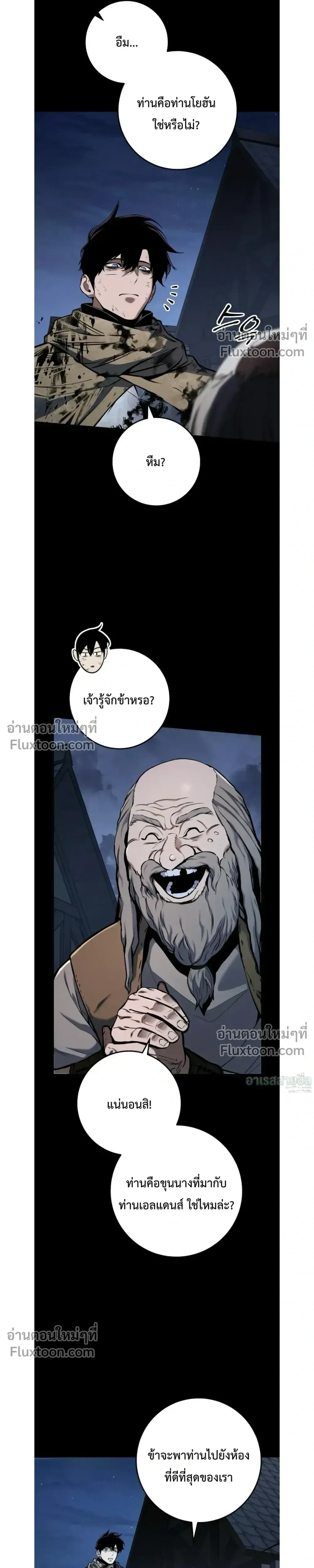 The Wandering Knight’s Survival Manual การเอาชีวิตรอด ของอัศวินพเนจร ตอนที่ 14 หน้า 4