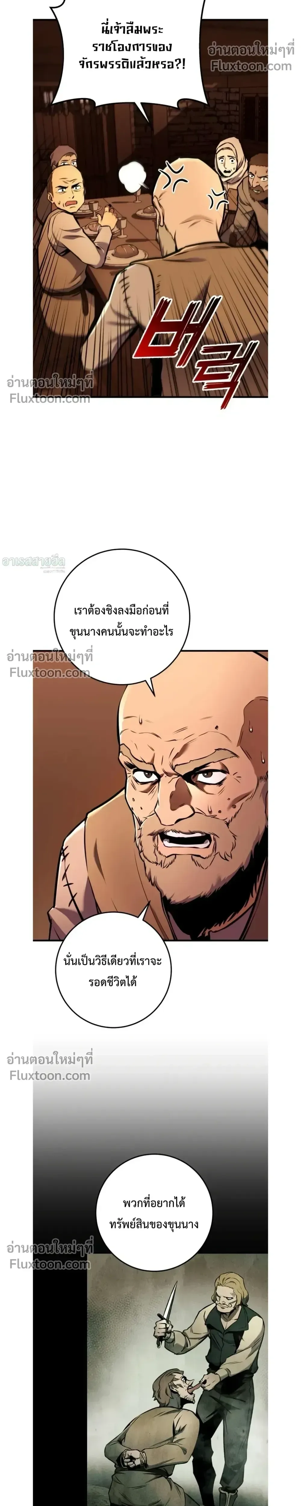 The Wandering Knight’s Survival Manual การเอาชีวิตรอด ของอัศวินพเนจร ตอนที่ 15 หน้า 16