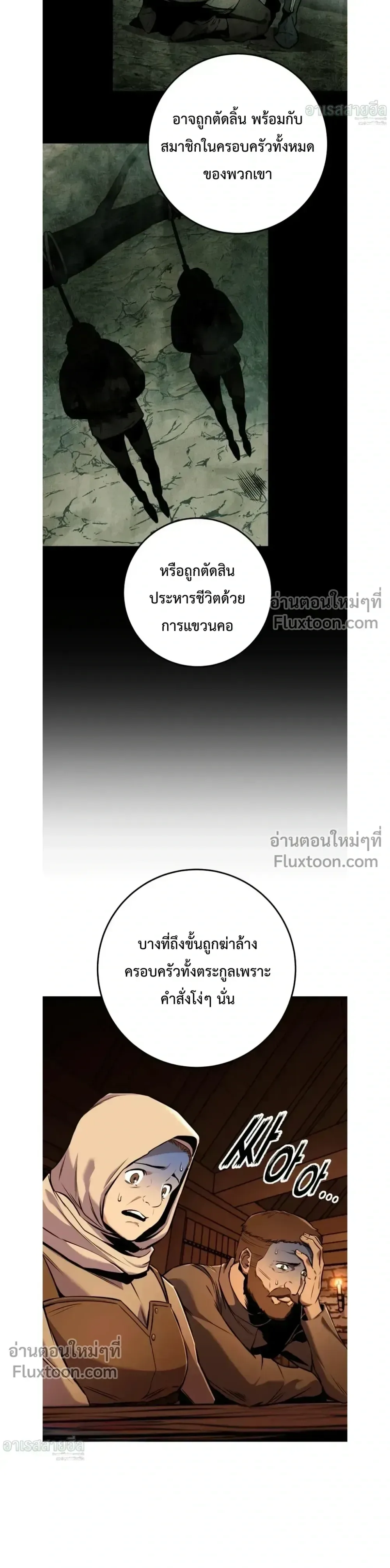 The Wandering Knight’s Survival Manual การเอาชีวิตรอด ของอัศวินพเนจร ตอนที่ 15 หน้า 17