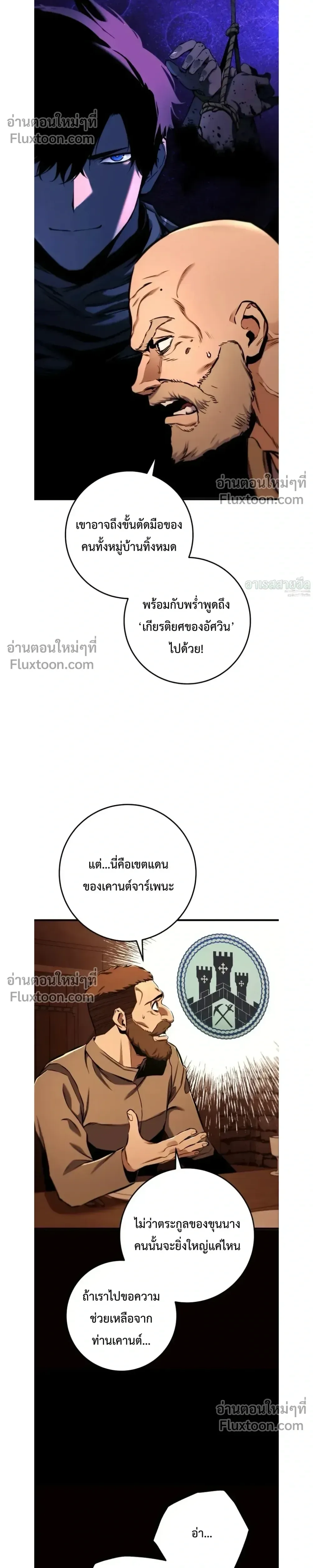 The Wandering Knight’s Survival Manual การเอาชีวิตรอด ของอัศวินพเนจร ตอนที่ 15 หน้า 19