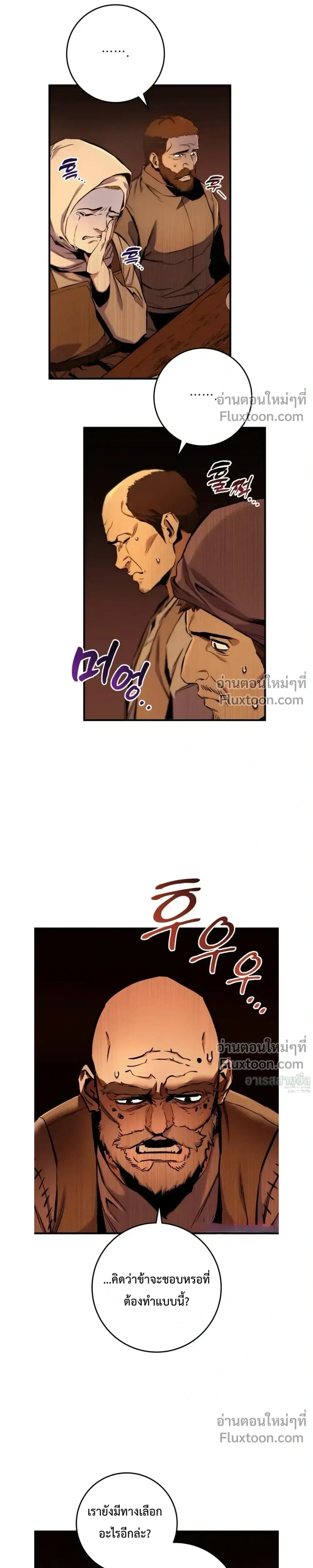 The Wandering Knight’s Survival Manual การเอาชีวิตรอด ของอัศวินพเนจร ตอนที่ 15 หน้า 21
