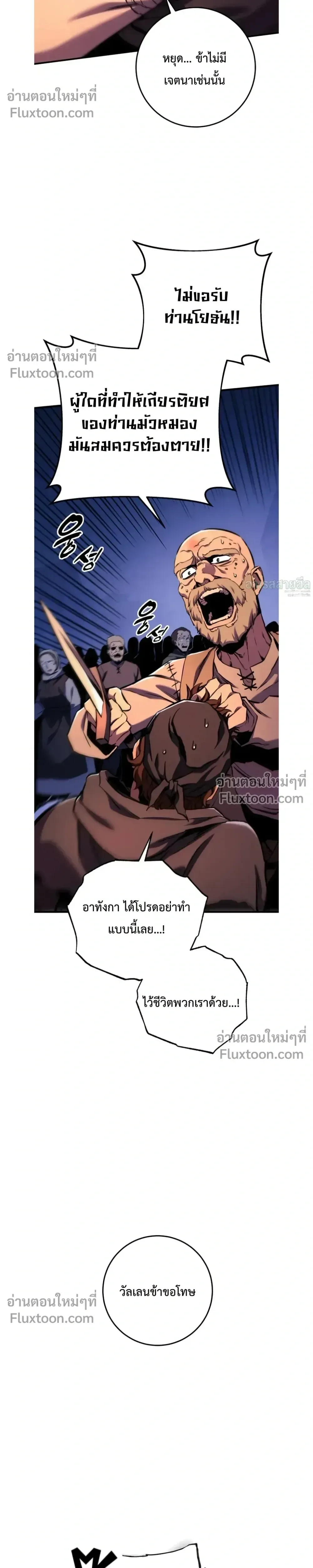 The Wandering Knight’s Survival Manual การเอาชีวิตรอด ของอัศวินพเนจร ตอนที่ 15 หน้า 30