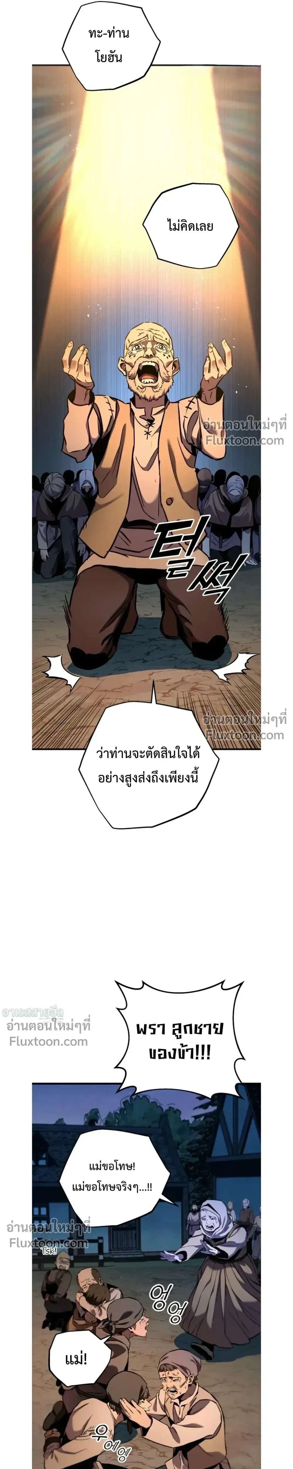 The Wandering Knight’s Survival Manual การเอาชีวิตรอด ของอัศวินพเนจร ตอนที่ 15 หน้า 37