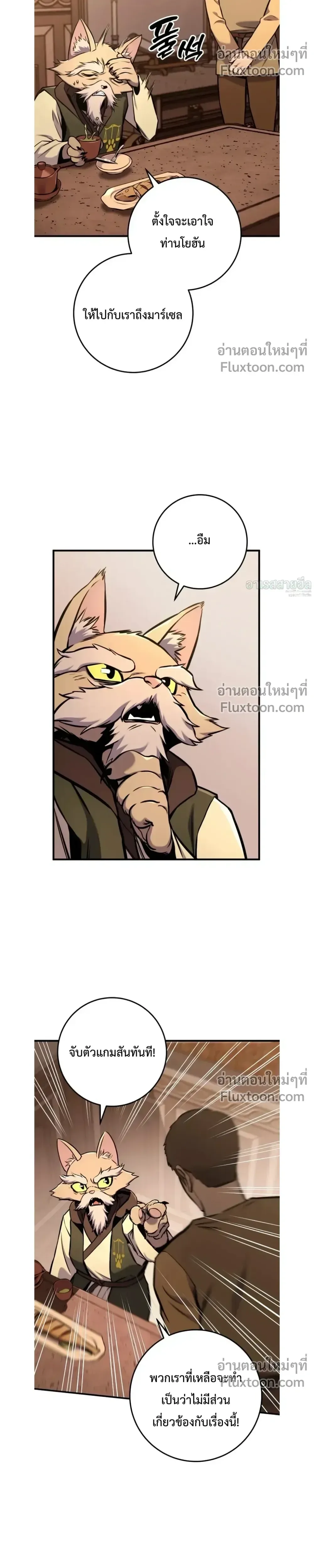 The Wandering Knight’s Survival Manual การเอาชีวิตรอด ของอัศวินพเนจร ตอนที่ 15 หน้า 8
