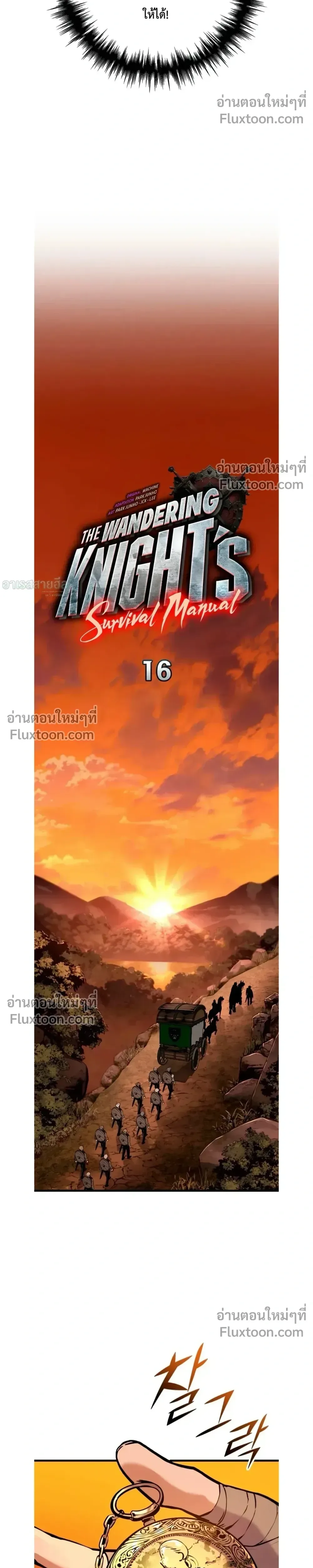 The Wandering Knight’s Survival Manual การเอาชีวิตรอด ของอัศวินพเนจร ตอนที่ 16 หน้า 14