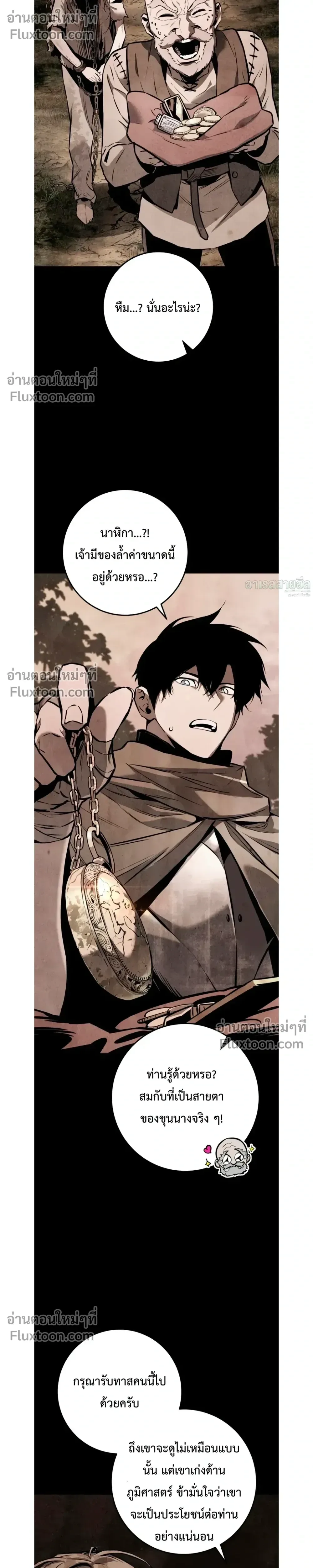 The Wandering Knight’s Survival Manual การเอาชีวิตรอด ของอัศวินพเนจร ตอนที่ 16 หน้า 17