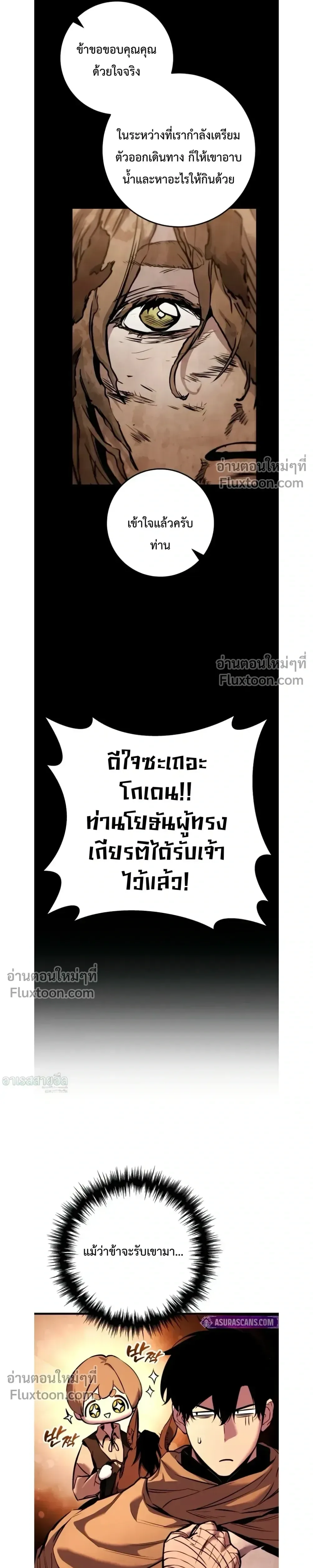 The Wandering Knight’s Survival Manual การเอาชีวิตรอด ของอัศวินพเนจร ตอนที่ 16 หน้า 19