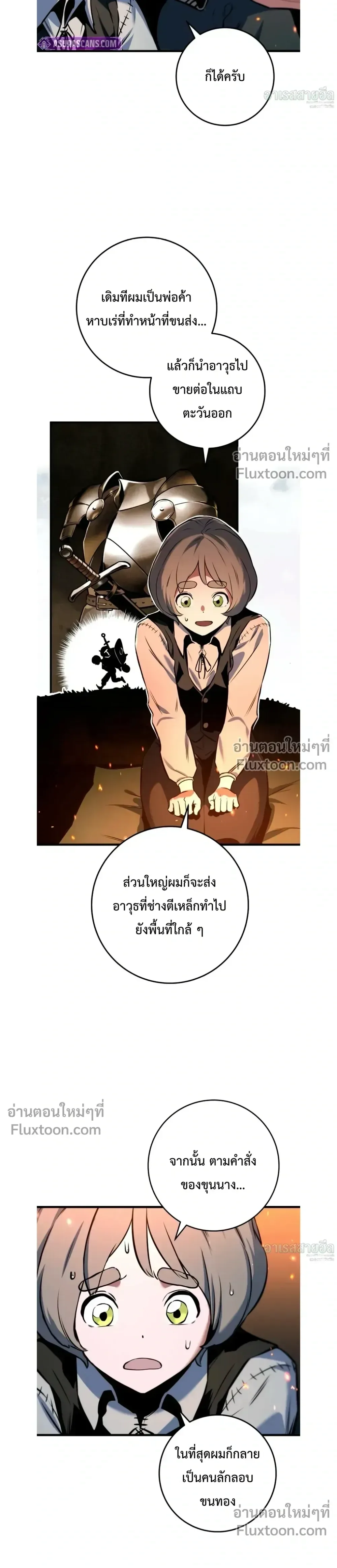The Wandering Knight’s Survival Manual การเอาชีวิตรอด ของอัศวินพเนจร ตอนที่ 16 หน้า 24