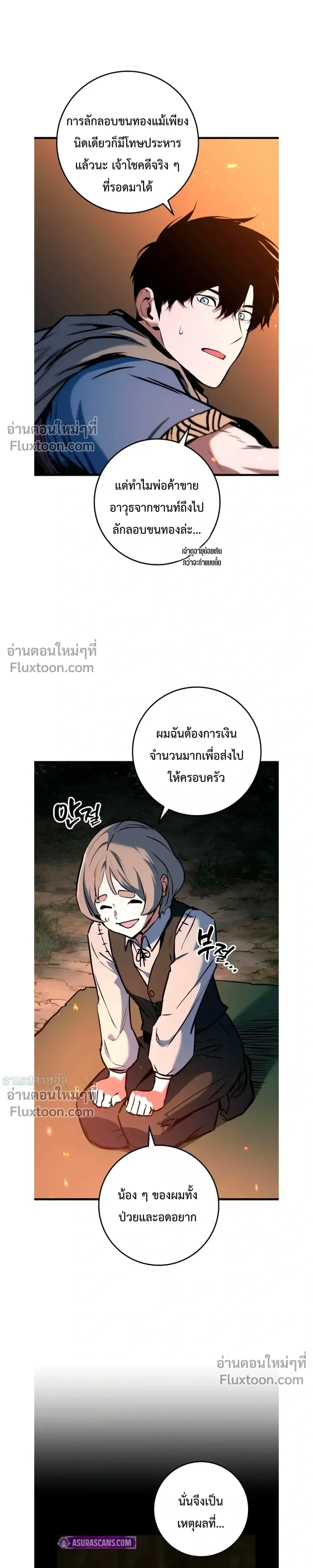 The Wandering Knight’s Survival Manual การเอาชีวิตรอด ของอัศวินพเนจร ตอนที่ 16 หน้า 25