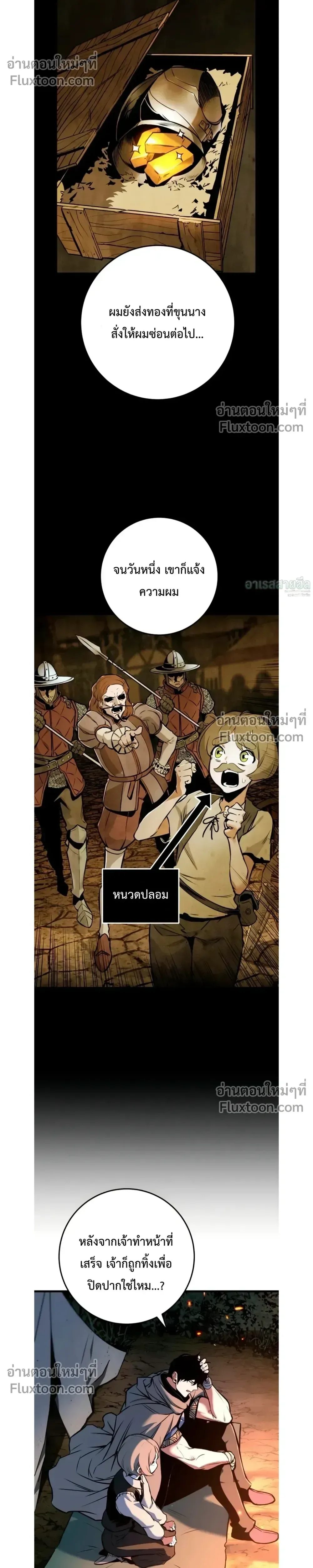 The Wandering Knight’s Survival Manual การเอาชีวิตรอด ของอัศวินพเนจร ตอนที่ 16 หน้า 26