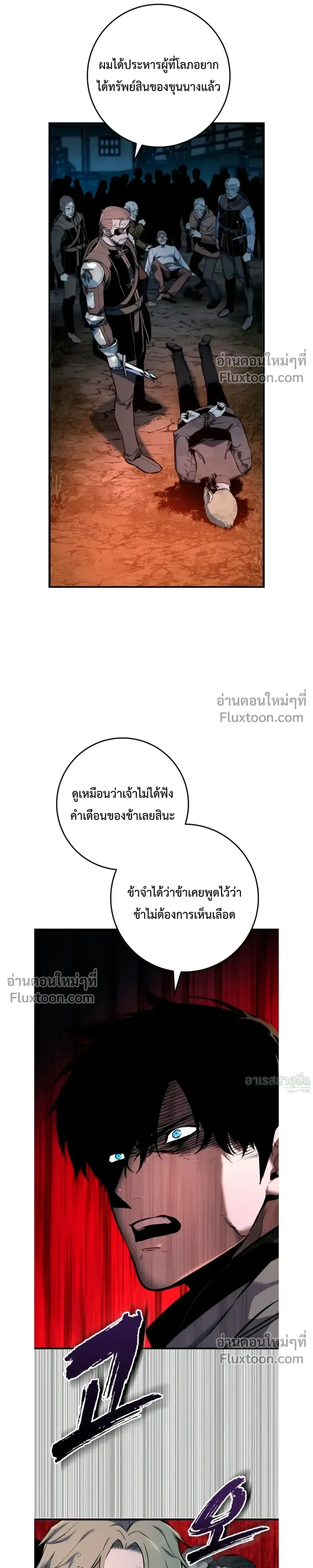 The Wandering Knight’s Survival Manual การเอาชีวิตรอด ของอัศวินพเนจร ตอนที่ 16 หน้า 4