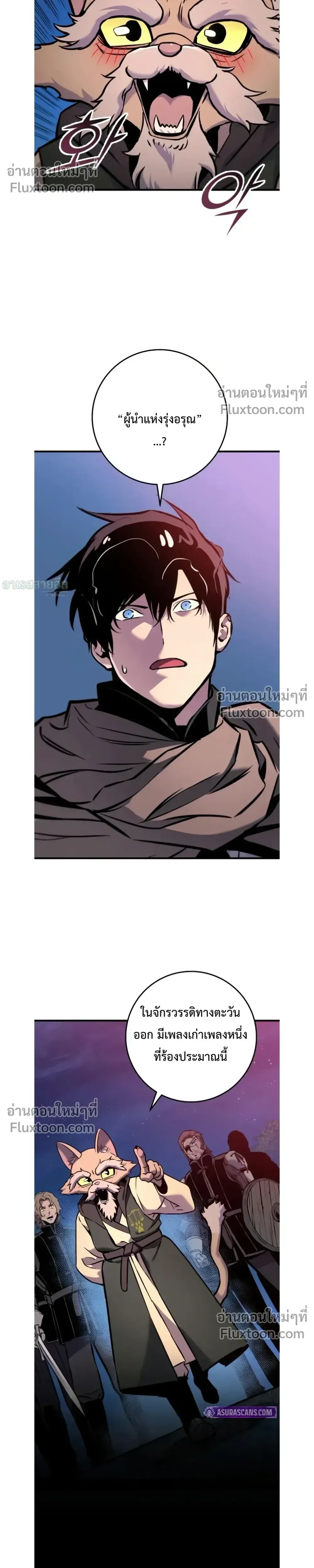 The Wandering Knight’s Survival Manual การเอาชีวิตรอด ของอัศวินพเนจร ตอนที่ 17 หน้า 11