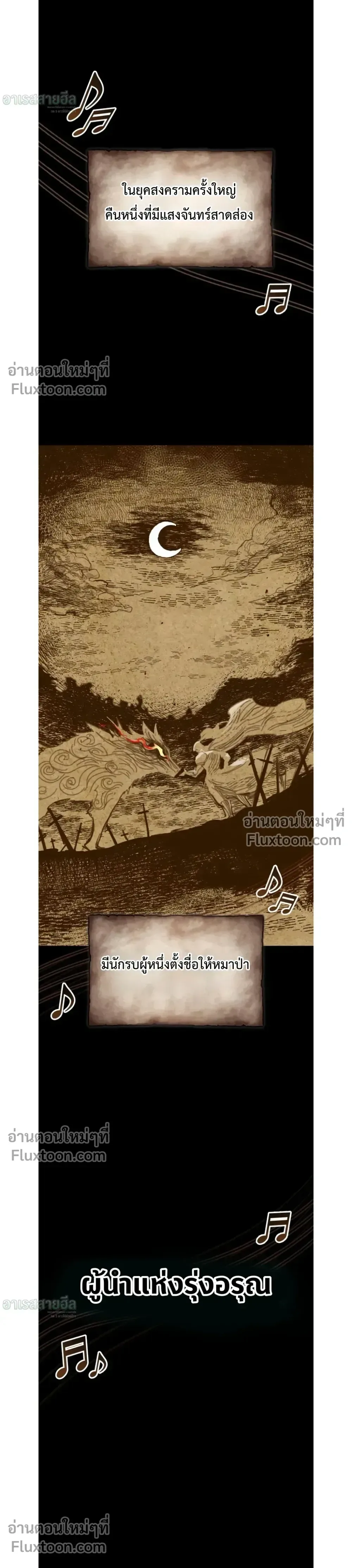 The Wandering Knight’s Survival Manual การเอาชีวิตรอด ของอัศวินพเนจร ตอนที่ 17 หน้า 12