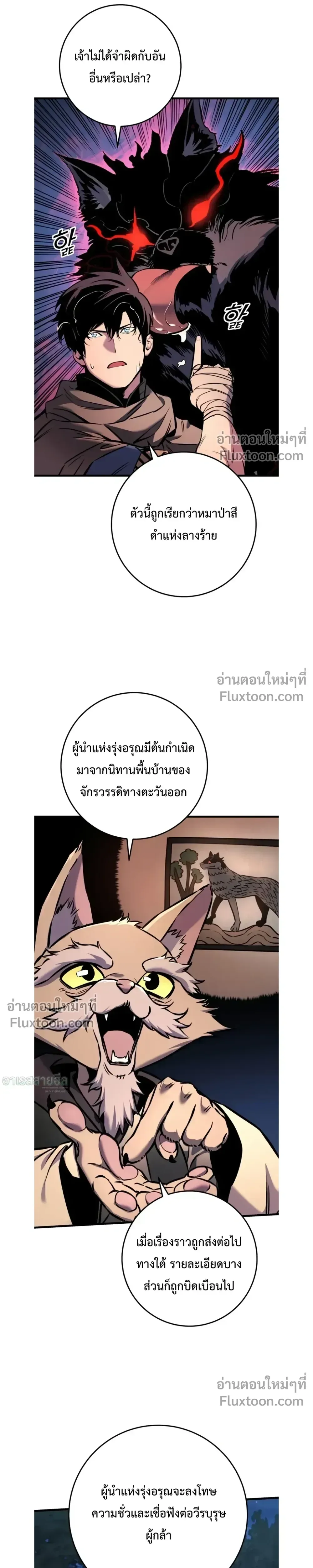 The Wandering Knight’s Survival Manual การเอาชีวิตรอด ของอัศวินพเนจร ตอนที่ 17 หน้า 15