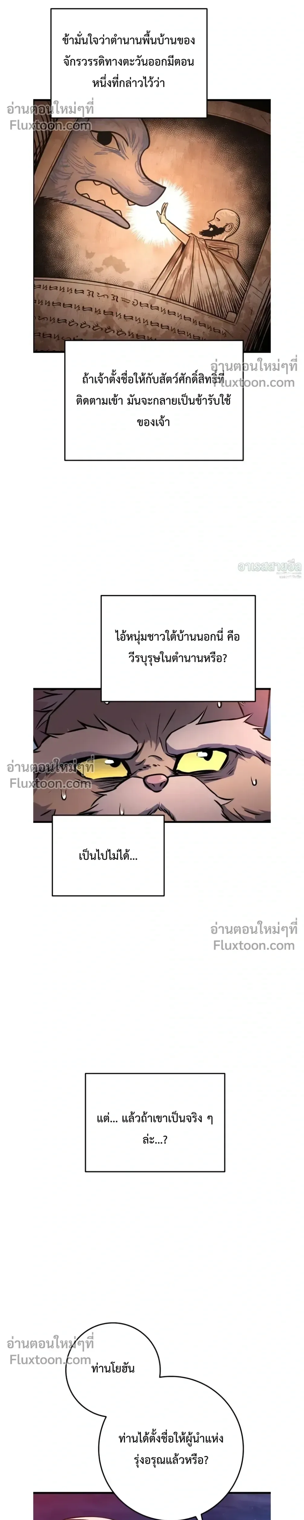 The Wandering Knight’s Survival Manual การเอาชีวิตรอด ของอัศวินพเนจร ตอนที่ 17 หน้า 19
