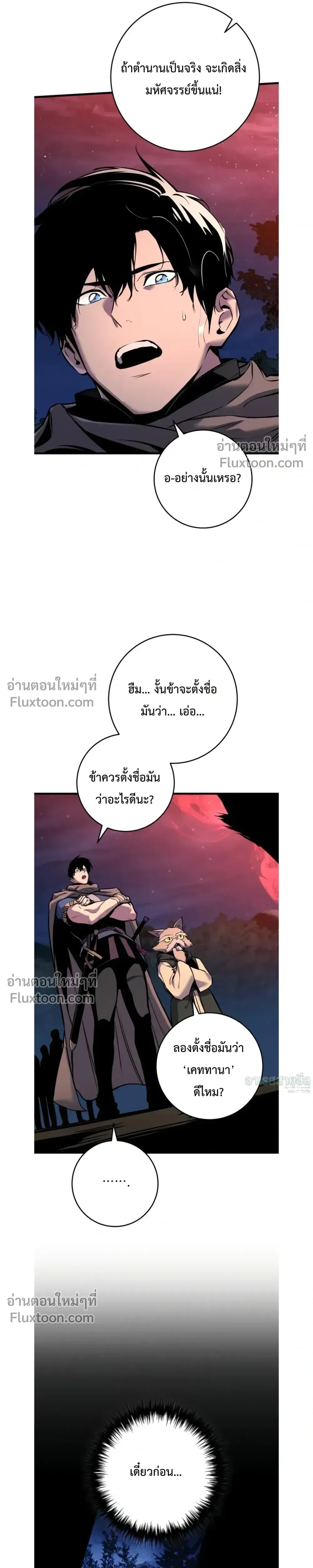 The Wandering Knight’s Survival Manual การเอาชีวิตรอด ของอัศวินพเนจร ตอนที่ 17 หน้า 21
