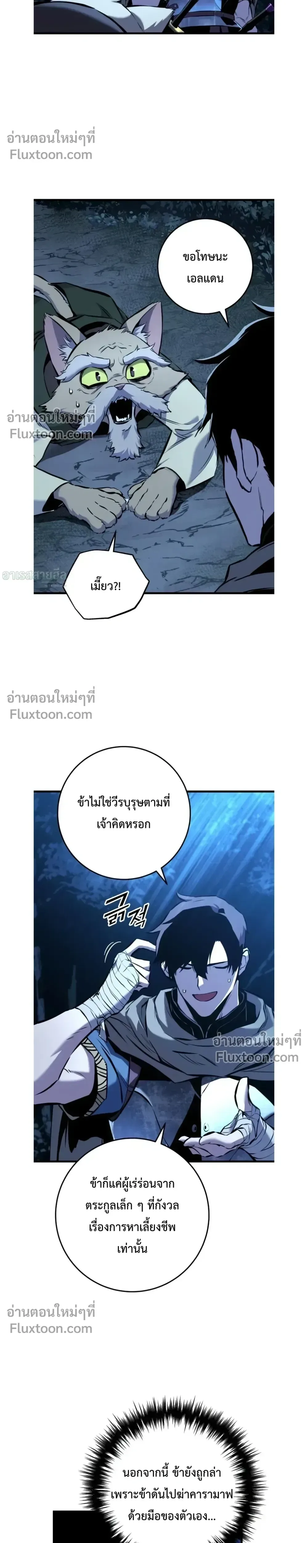 The Wandering Knight’s Survival Manual การเอาชีวิตรอด ของอัศวินพเนจร ตอนที่ 17 หน้า 34