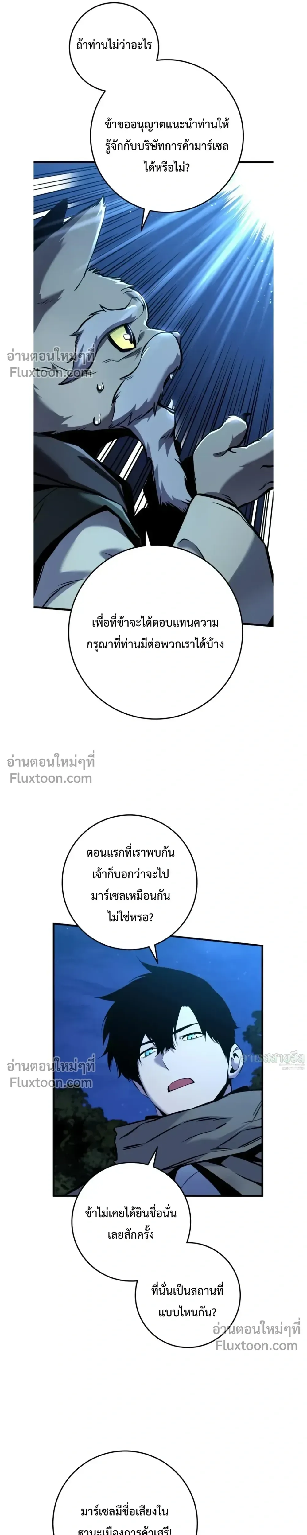 The Wandering Knight’s Survival Manual การเอาชีวิตรอด ของอัศวินพเนจร ตอนที่ 17 หน้า 36