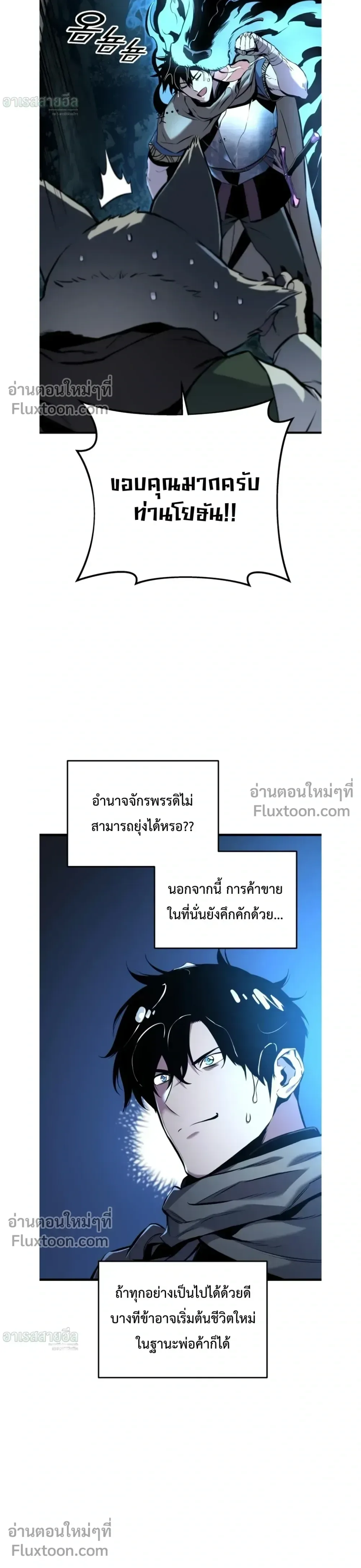 The Wandering Knight’s Survival Manual การเอาชีวิตรอด ของอัศวินพเนจร ตอนที่ 17 หน้า 38
