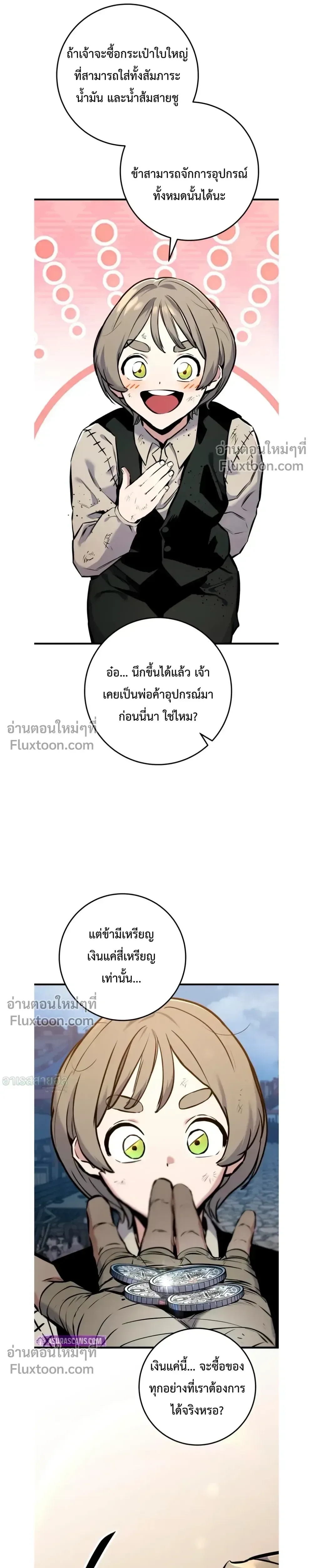 The Wandering Knight’s Survival Manual การเอาชีวิตรอด ของอัศวินพเนจร ตอนที่ 18 หน้า 10