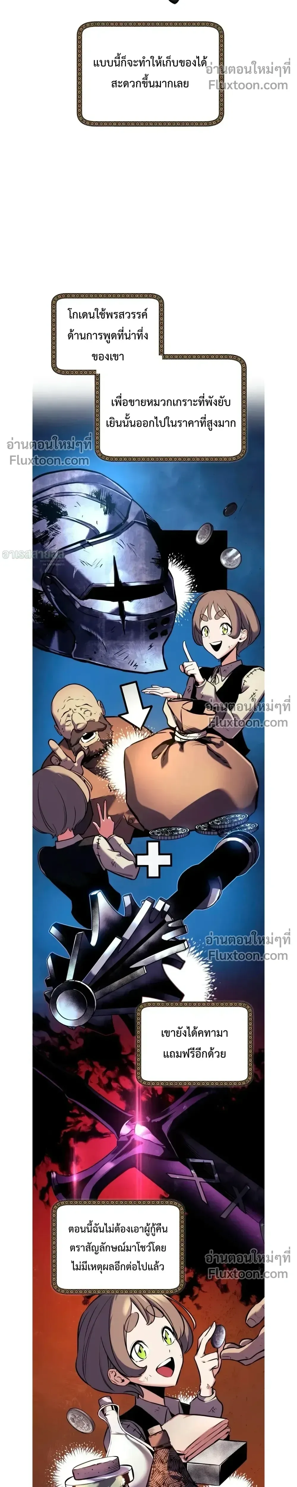 The Wandering Knight’s Survival Manual การเอาชีวิตรอด ของอัศวินพเนจร ตอนที่ 18 หน้า 14
