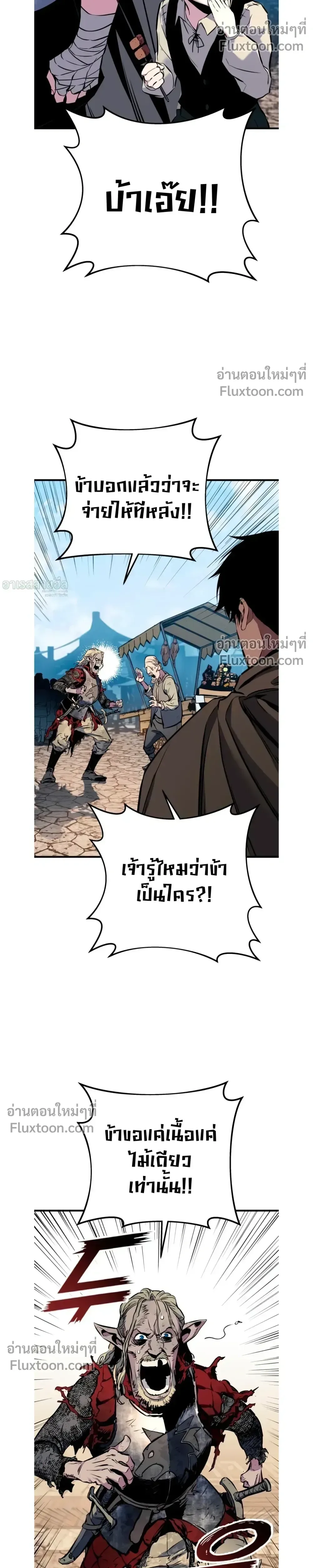 The Wandering Knight’s Survival Manual การเอาชีวิตรอด ของอัศวินพเนจร ตอนที่ 18 หน้า 29
