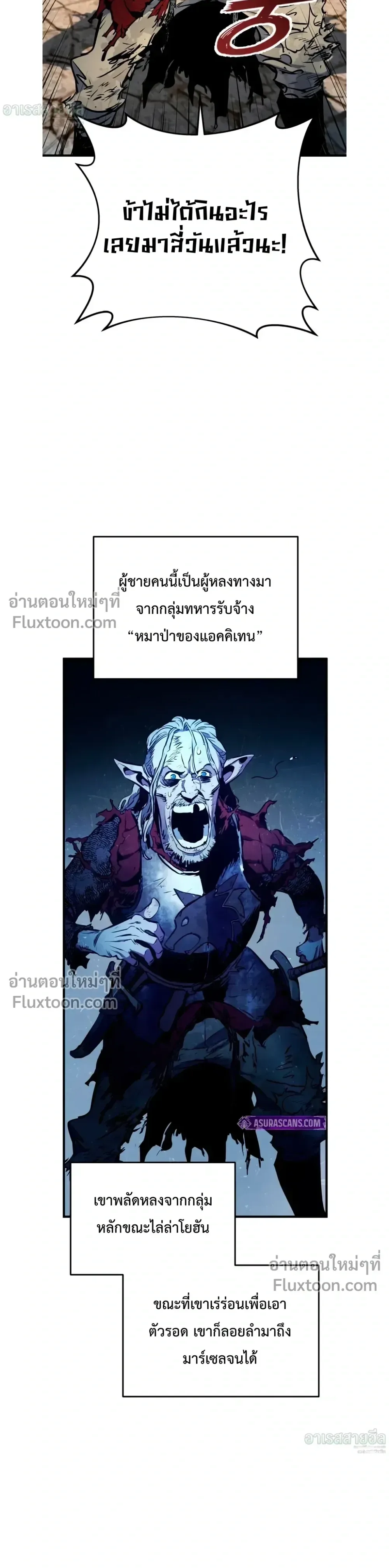 The Wandering Knight’s Survival Manual การเอาชีวิตรอด ของอัศวินพเนจร ตอนที่ 18 หน้า 30