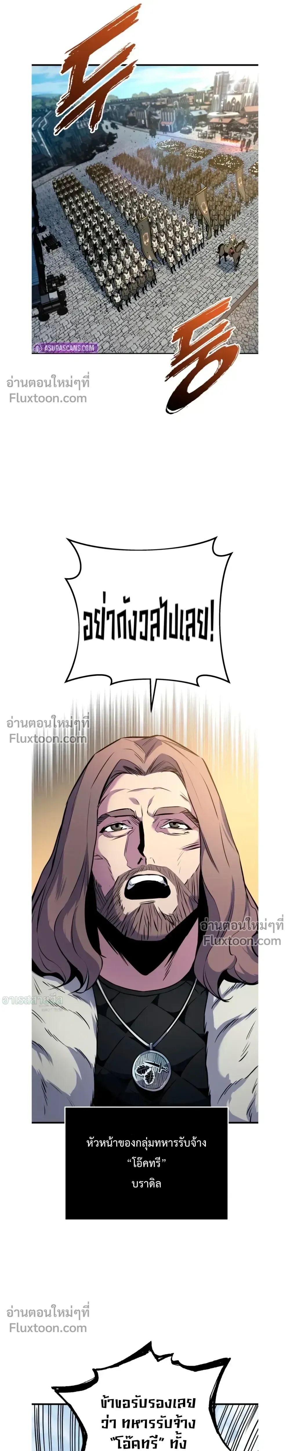The Wandering Knight’s Survival Manual การเอาชีวิตรอด ของอัศวินพเนจร ตอนที่ 18 หน้า 39