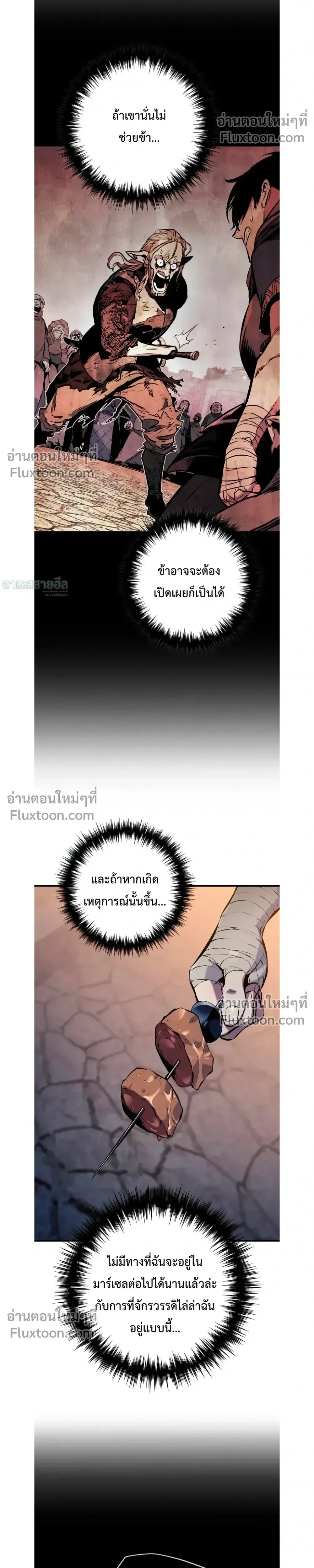 The Wandering Knight’s Survival Manual การเอาชีวิตรอด ของอัศวินพเนจร ตอนที่ 18 หน้า 42