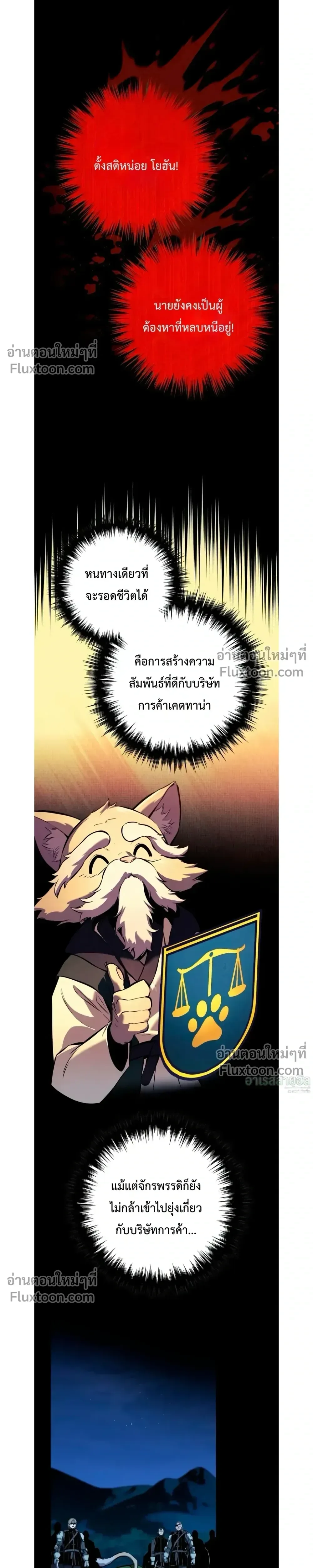 The Wandering Knight’s Survival Manual การเอาชีวิตรอด ของอัศวินพเนจร ตอนที่ 18 หน้า 44