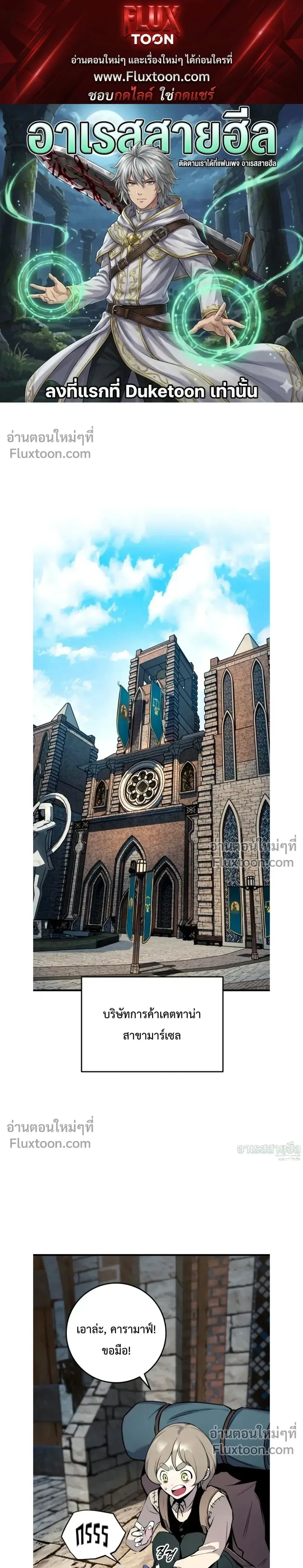 The Wandering Knight’s Survival Manual การเอาชีวิตรอด ของอัศวินพเนจร ตอนที่ 19 หน้า 1