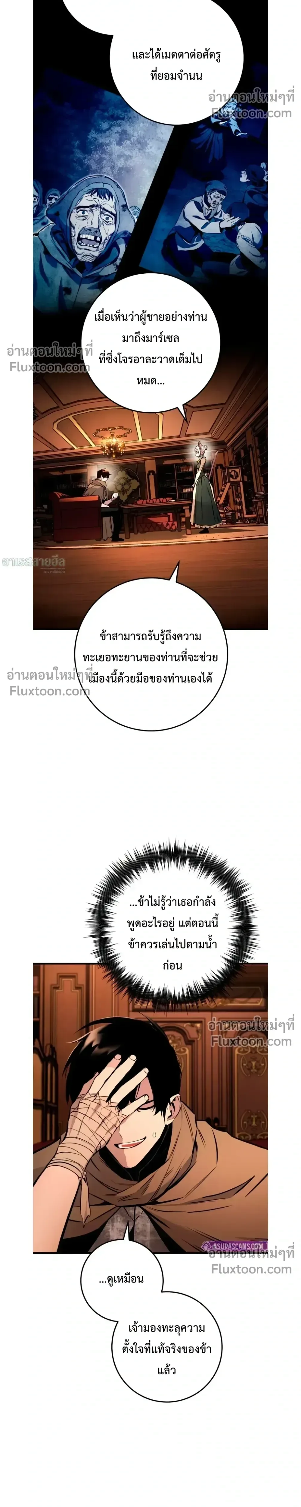 The Wandering Knight’s Survival Manual การเอาชีวิตรอด ของอัศวินพเนจร ตอนที่ 19 หน้า 10