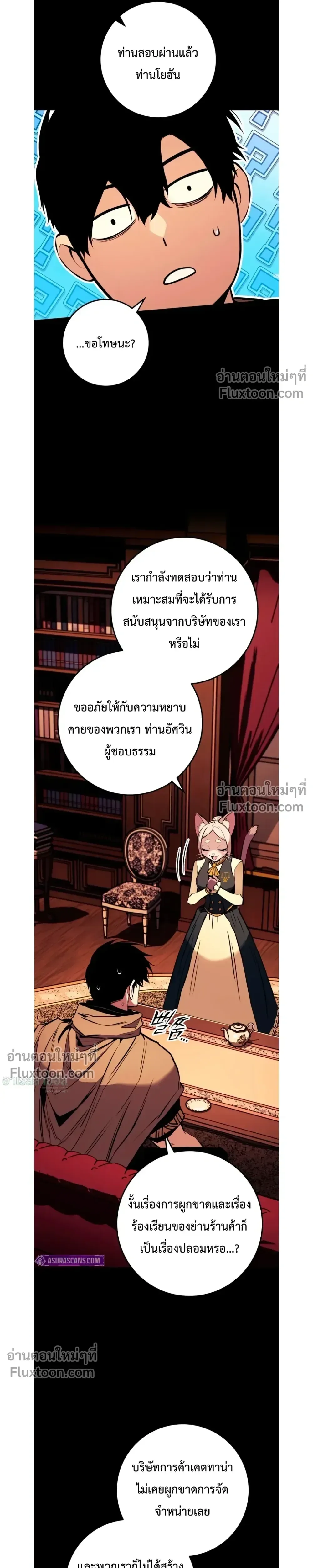The Wandering Knight’s Survival Manual การเอาชีวิตรอด ของอัศวินพเนจร ตอนที่ 19 หน้า 26