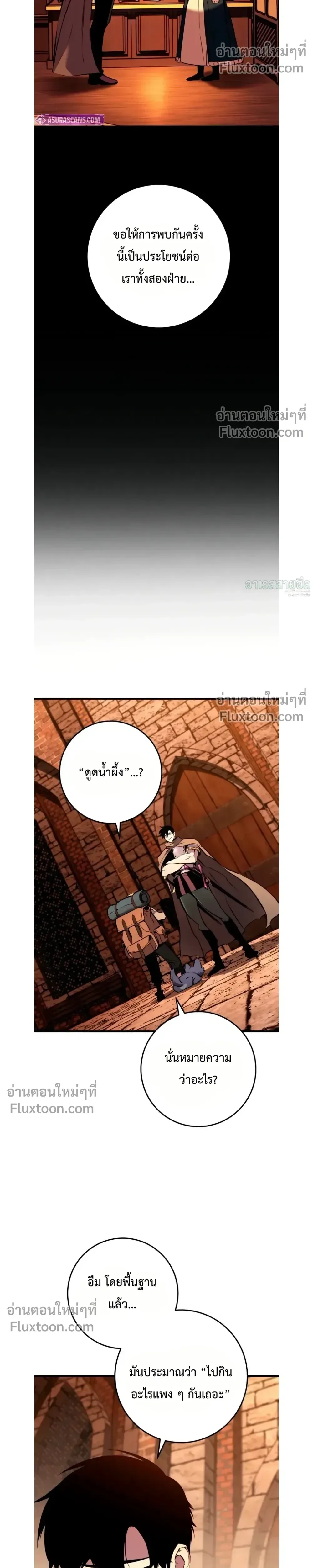The Wandering Knight’s Survival Manual การเอาชีวิตรอด ของอัศวินพเนจร ตอนที่ 19 หน้า 30