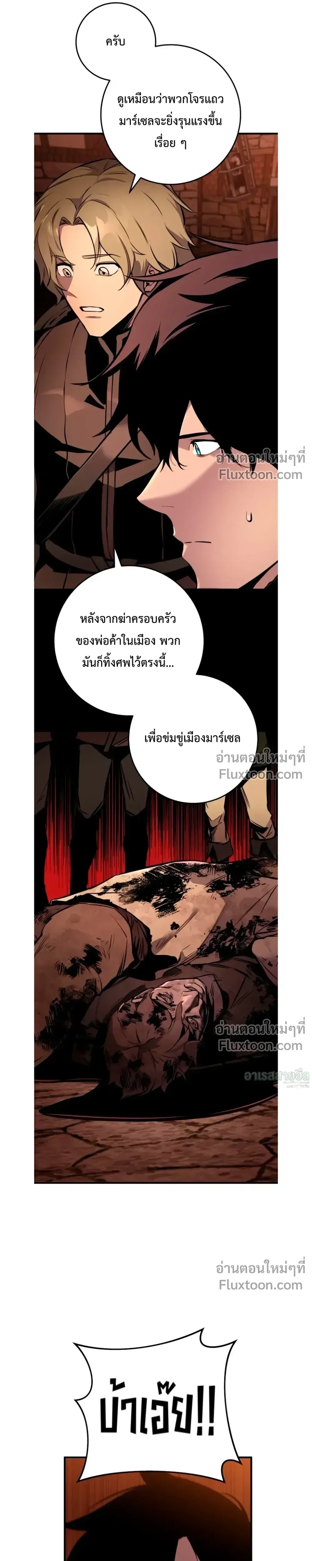 The Wandering Knight’s Survival Manual การเอาชีวิตรอด ของอัศวินพเนจร ตอนที่ 19 หน้า 37