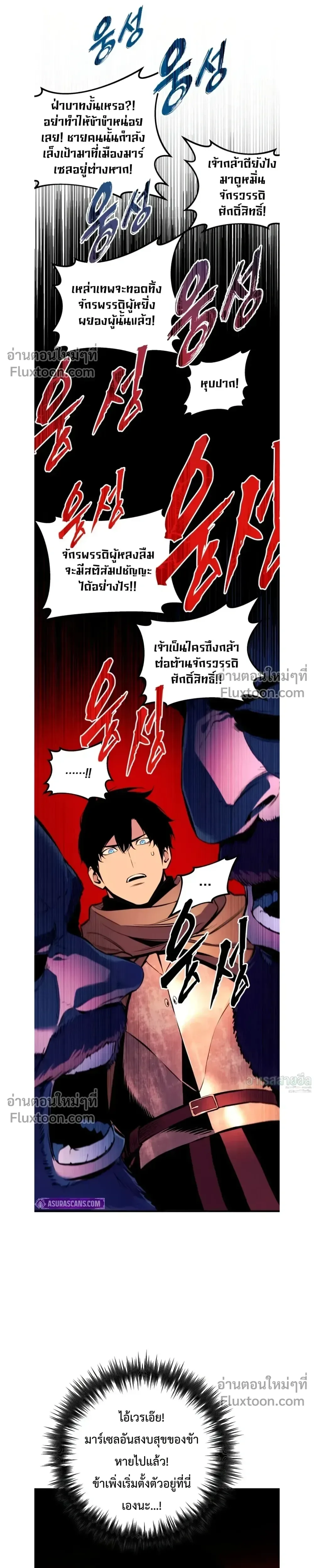 The Wandering Knight’s Survival Manual การเอาชีวิตรอด ของอัศวินพเนจร ตอนที่ 19 หน้า 40