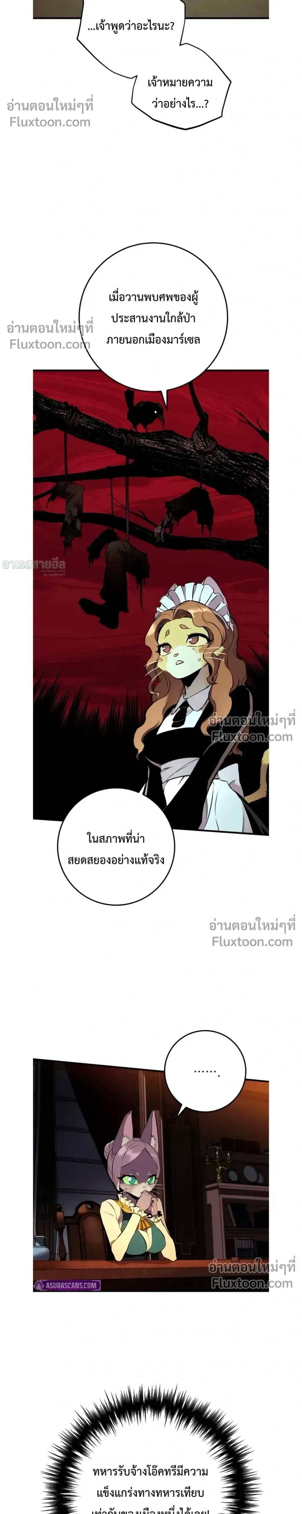 The Wandering Knight’s Survival Manual การเอาชีวิตรอด ของอัศวินพเนจร ตอนที่ 19 หน้า 43