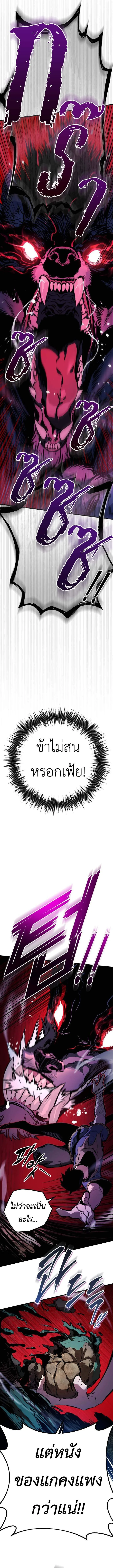 The Wandering Knight’s Survival Manual การเอาชีวิตรอด ของอัศวินพเนจร ตอนที่ 2 หน้า 8