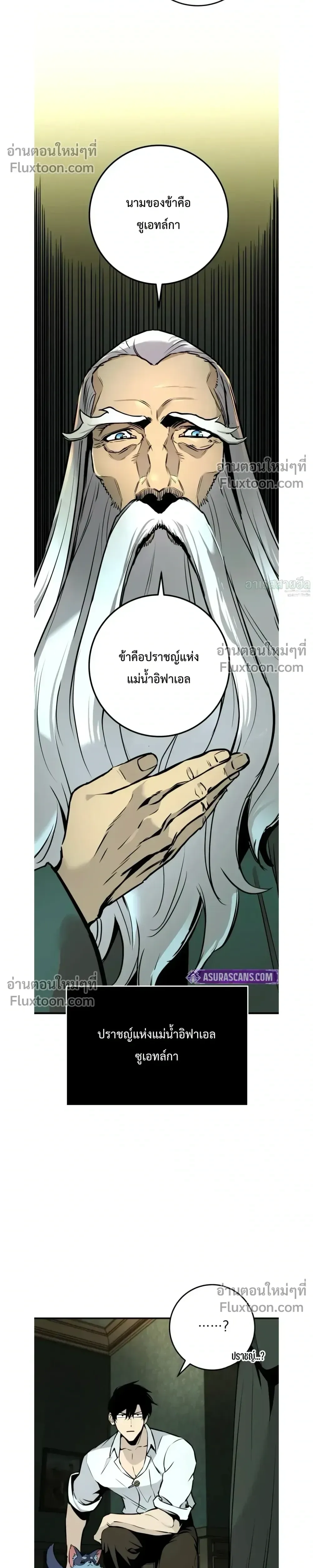 The Wandering Knight’s Survival Manual การเอาชีวิตรอด ของอัศวินพเนจร ตอนที่ 20 หน้า 10
