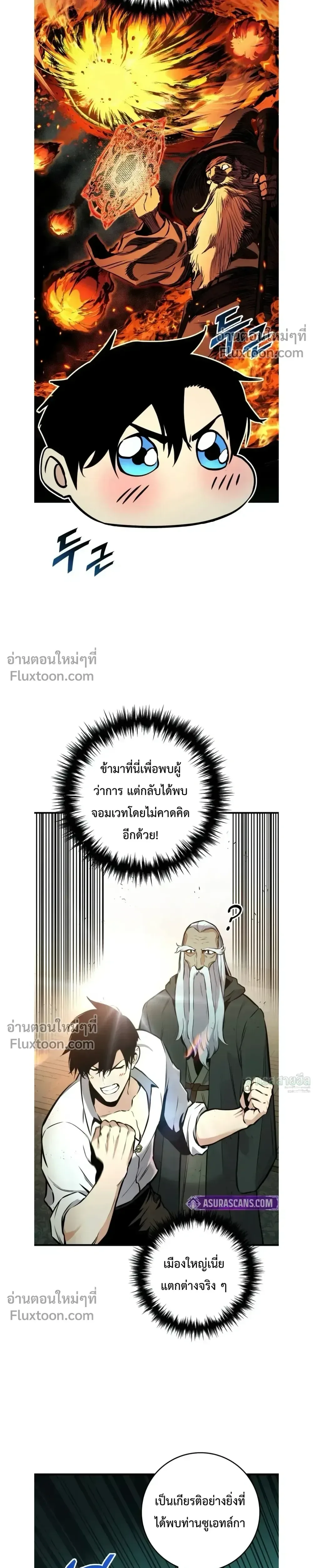 The Wandering Knight’s Survival Manual การเอาชีวิตรอด ของอัศวินพเนจร ตอนที่ 20 หน้า 12
