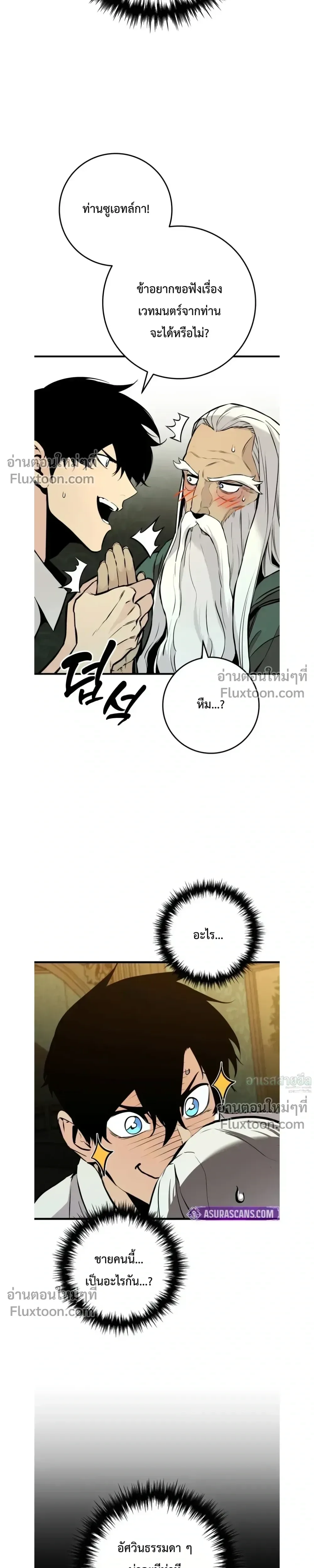 The Wandering Knight’s Survival Manual การเอาชีวิตรอด ของอัศวินพเนจร ตอนที่ 20 หน้า 18