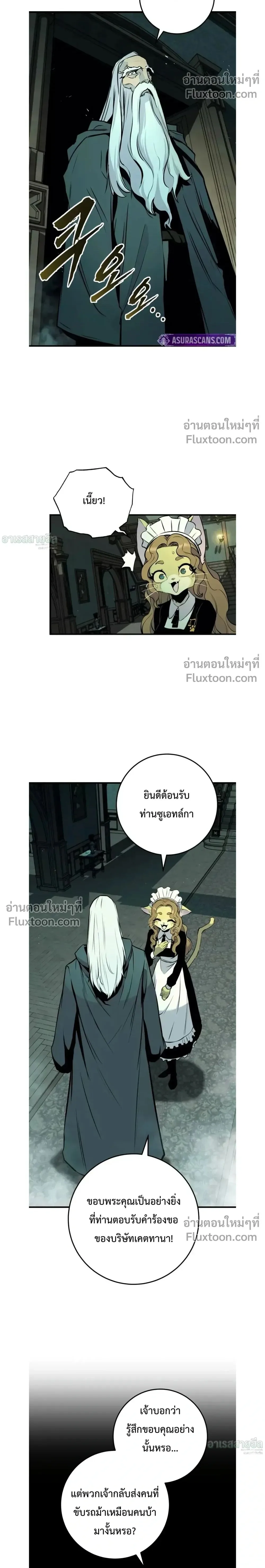 The Wandering Knight’s Survival Manual การเอาชีวิตรอด ของอัศวินพเนจร ตอนที่ 20 หน้า 2