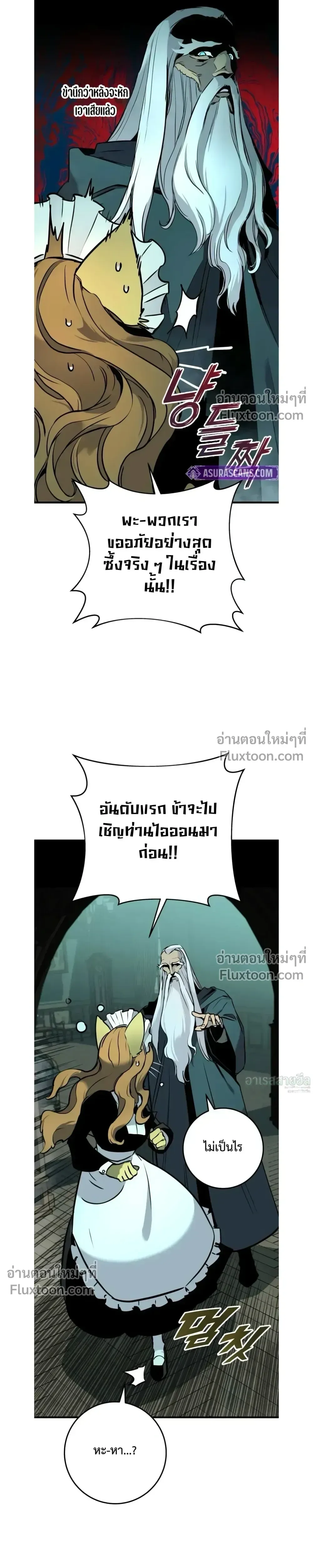 The Wandering Knight’s Survival Manual การเอาชีวิตรอด ของอัศวินพเนจร ตอนที่ 20 หน้า 3