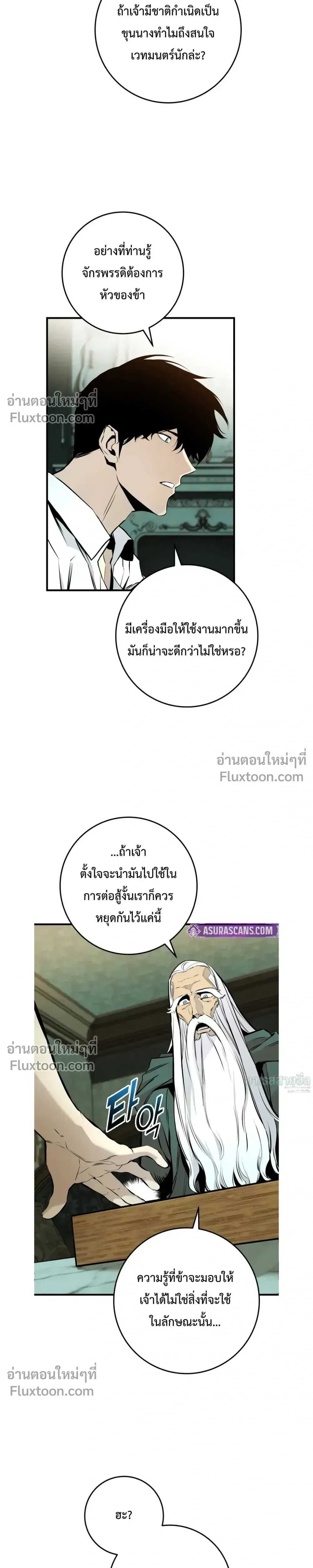 The Wandering Knight’s Survival Manual การเอาชีวิตรอด ของอัศวินพเนจร ตอนที่ 20 หน้า 36