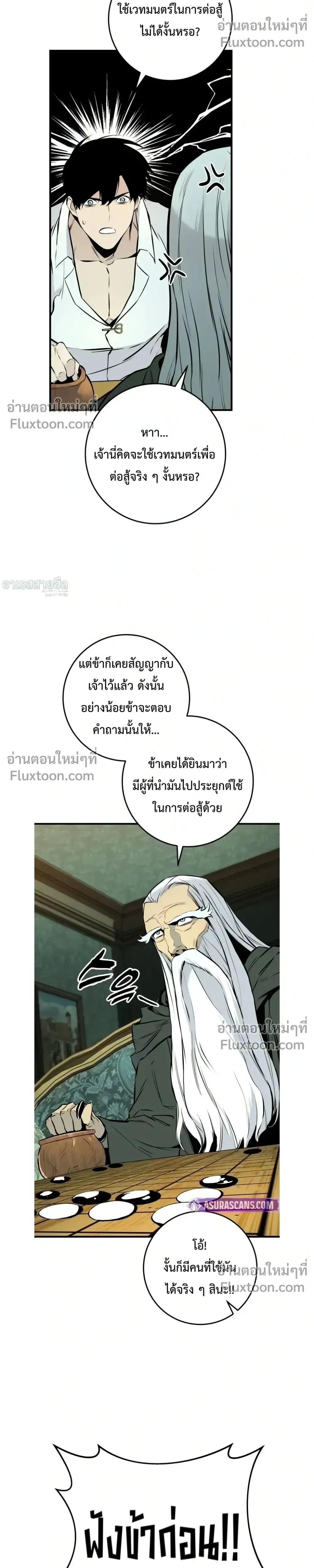 The Wandering Knight’s Survival Manual การเอาชีวิตรอด ของอัศวินพเนจร ตอนที่ 20 หน้า 37