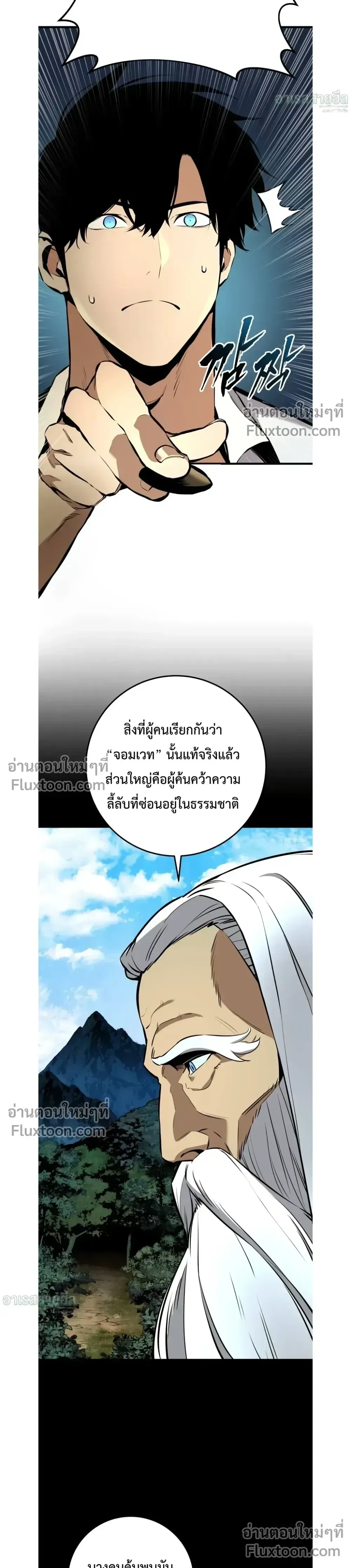 The Wandering Knight’s Survival Manual การเอาชีวิตรอด ของอัศวินพเนจร ตอนที่ 20 หน้า 38