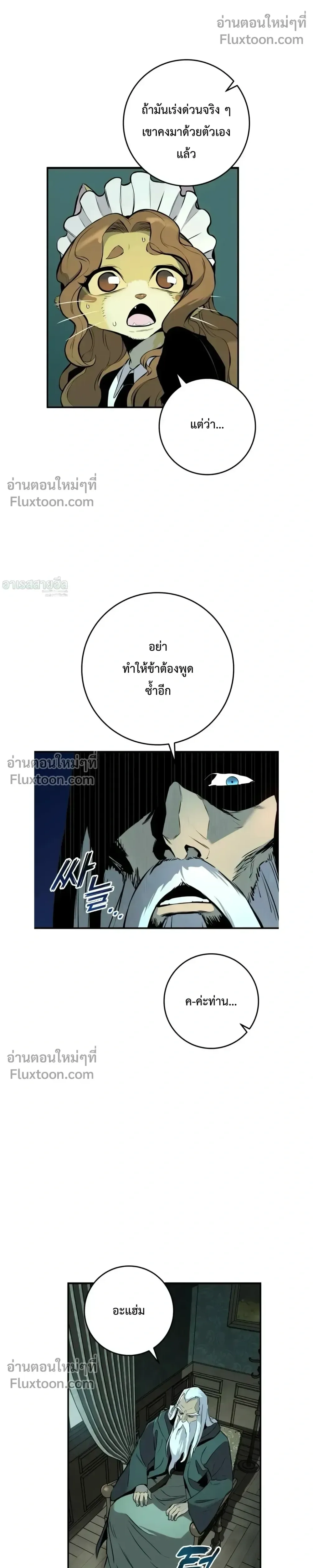 The Wandering Knight’s Survival Manual การเอาชีวิตรอด ของอัศวินพเนจร ตอนที่ 20 หน้า 4