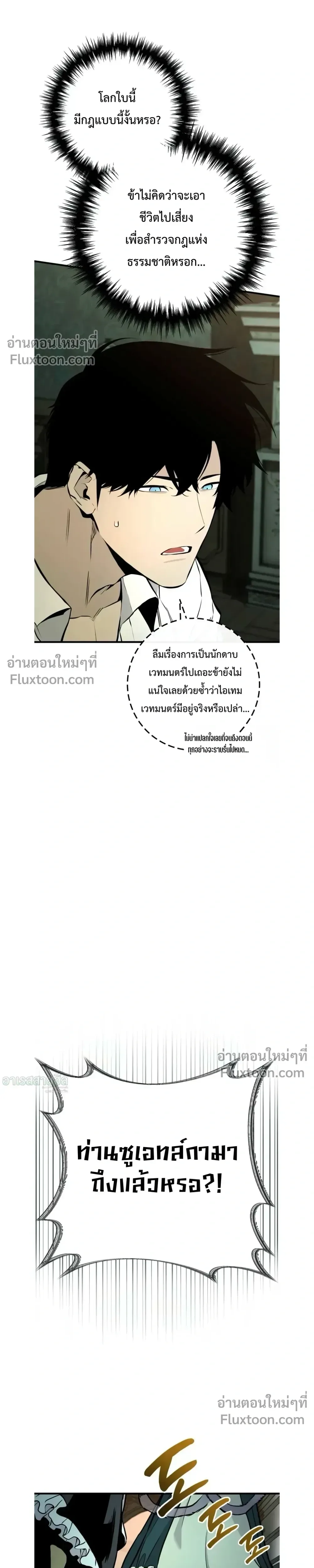 The Wandering Knight’s Survival Manual การเอาชีวิตรอด ของอัศวินพเนจร ตอนที่ 20 หน้า 41